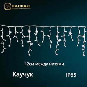 Гирлянда бахрома, 3м морозоустойчивая